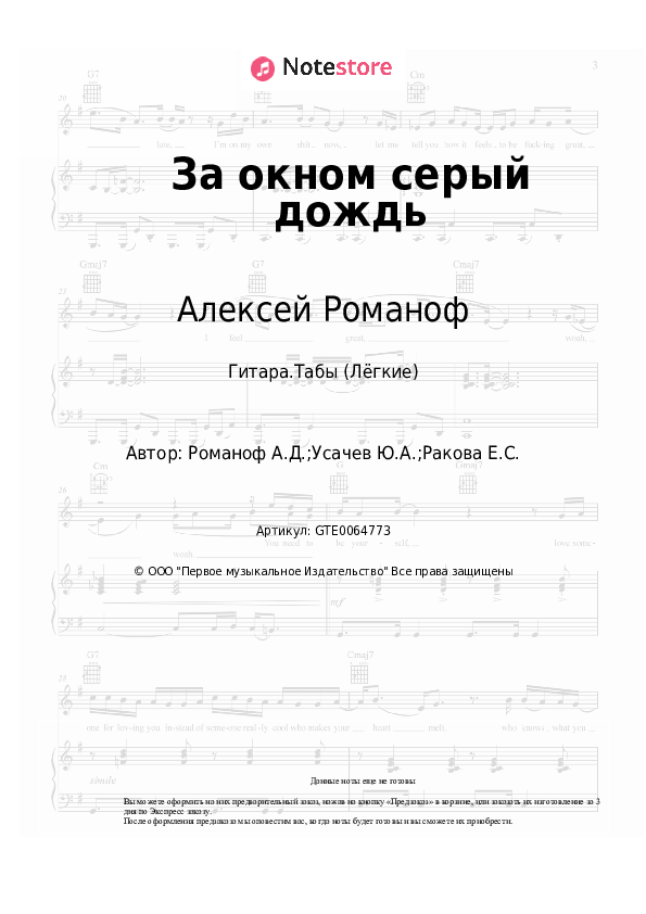 Лёгкие табы Алексей Романоф - За окном серый дождь - Гитара.Табы (Лёгкие)