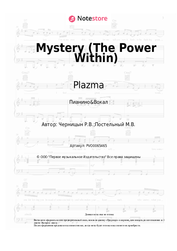 Ноты с вокалом Plazma - Mystery (The Power Within) - Пианино&Вокал