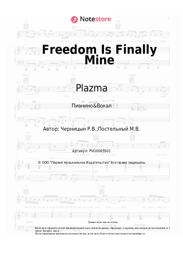 Ноты с вокалом Plazma - Freedom Is Finally Mine - Пианино&Вокал