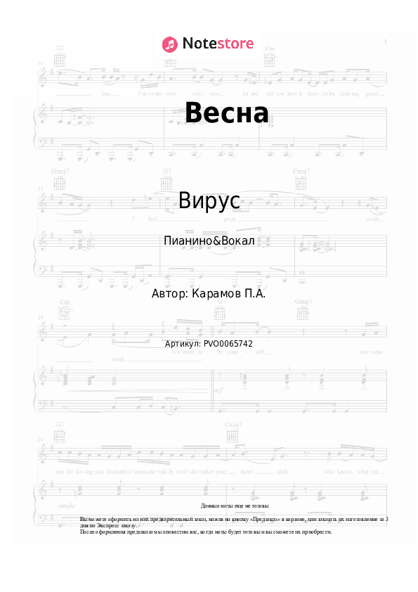 Ноты с вокалом Вирус - Весна - Пианино&Вокал