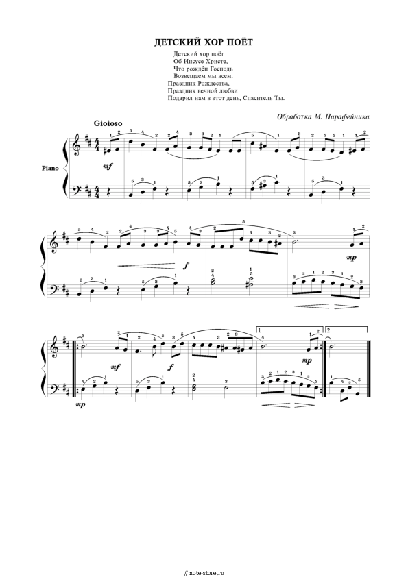 Церковная музыка - Детская песня на Пасху ноты для фортепиано