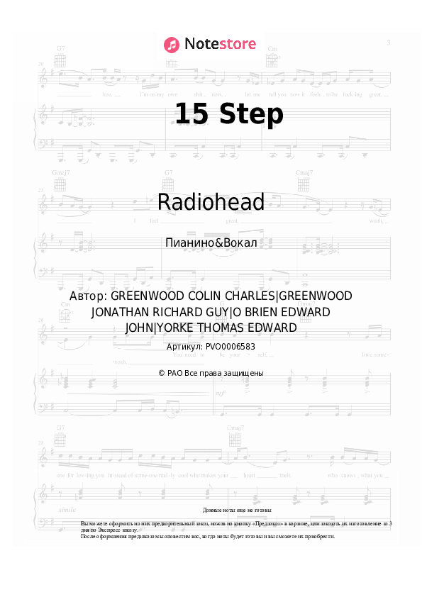 Ноты с вокалом Radiohead - 15 Step - Пианино&Вокал