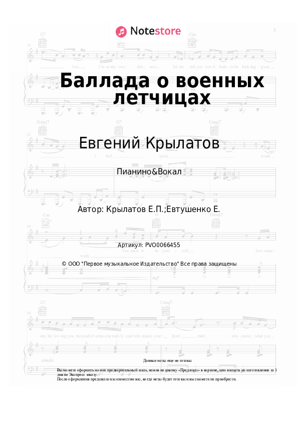 Ноты с вокалом Евгений Крылатов - Баллада о военных летчицах - Пианино&Вокал