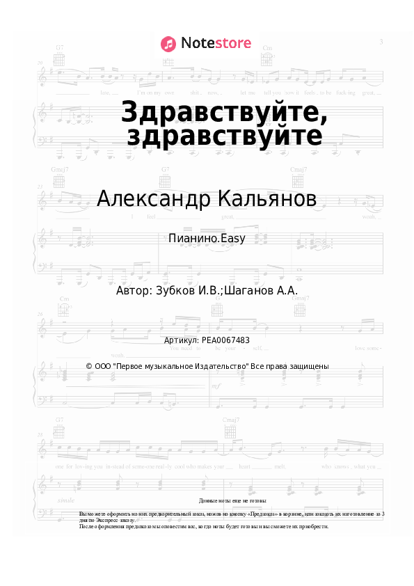 Лёгкие ноты Александр Кальянов - Здравствуйте, здравствуйте - Пианино.Easy