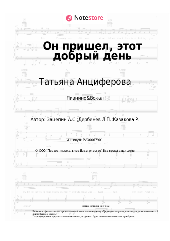 Ноты с вокалом Татьяна Анциферова - Он пришел, этот добрый день (из к/ф '31 июня') - Пианино&Вокал