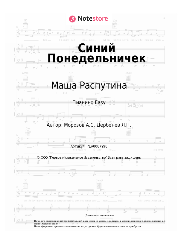 Лёгкие ноты Маша Распутина - Синий Понедельничек - Пианино.Easy
