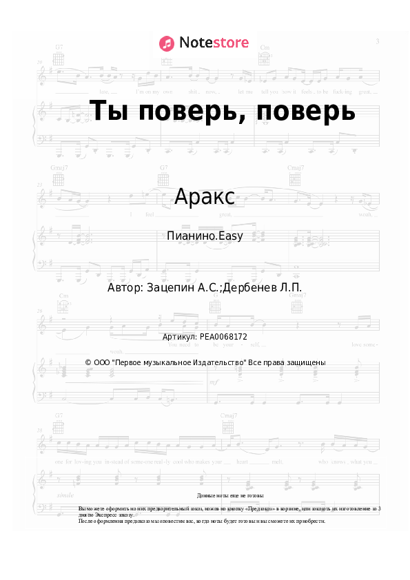 Лёгкие ноты Татьяна Анциферова, Аракс - Ты поверь, поверь - Пианино.Easy