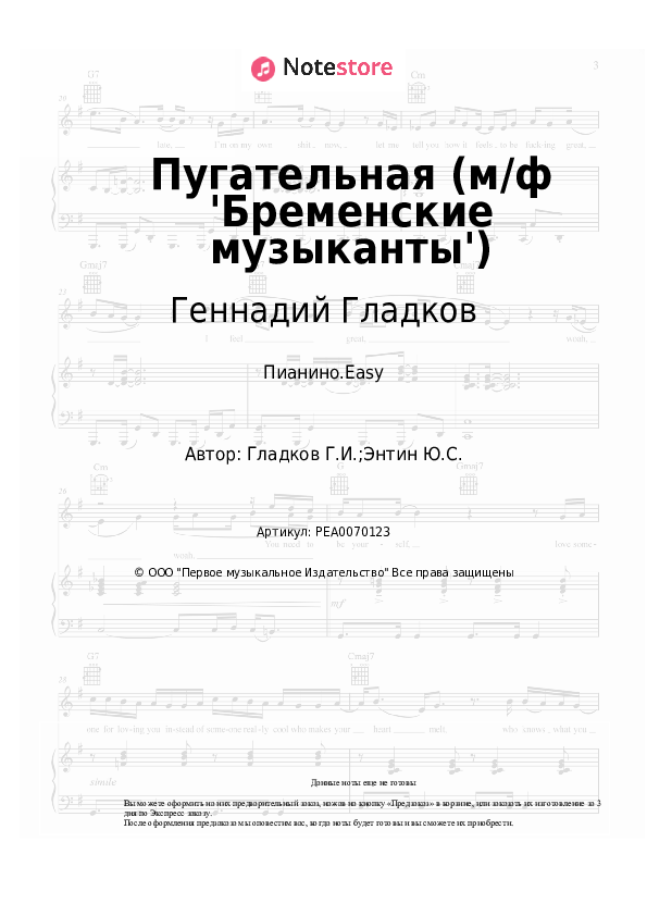 Лёгкие ноты Геннадий Гладков - Пугательная (м/ф 'Бременские музыканты') - Пианино.Easy