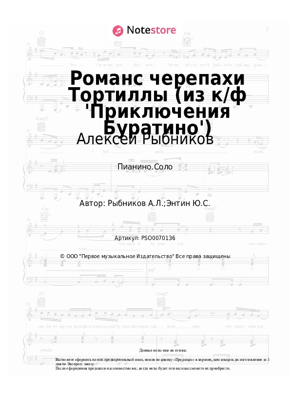 Алексей Рыбников - Романс черепахи Тортиллы (из к/ф 'Приключения Буратино') ноты для фортепиано