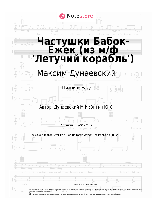 Лёгкие ноты Максим Дунаевский - Частушки Бабок-Ёжек (из м/ф 'Летучий корабль') - Пианино.Easy