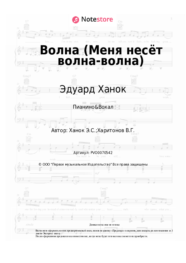 Ноты с вокалом Балаган Лимитед, Эдуард Ханок - Волна (Меня несёт волна-волна) - Пианино&Вокал