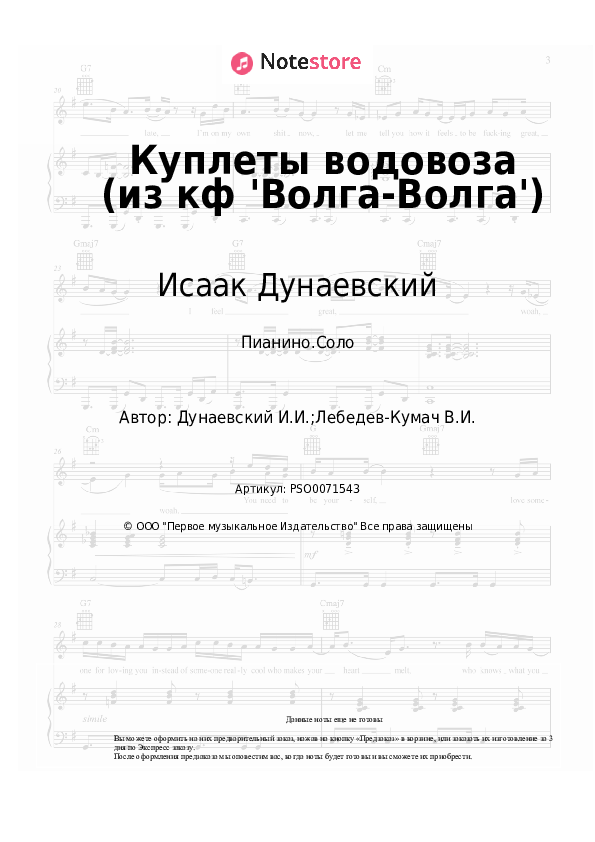 Исаак Дунаевский - Куплеты водовоза (из кф 'Волга-Волга') ноты для фортепиано