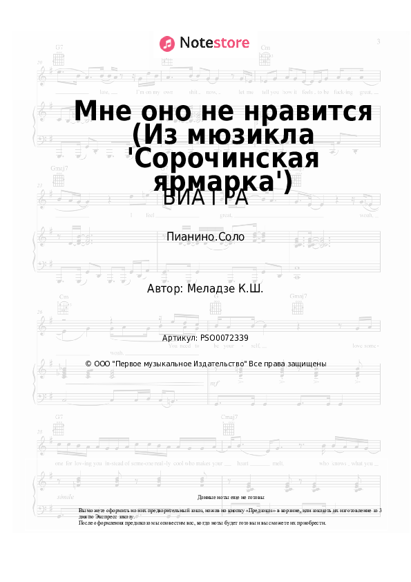 Ноты Aнатолий Дяченко, ВИА ГРА - Мне оно не нравится (Из мюзикла 'Сорочинская ярмарка') - Пианино.Соло