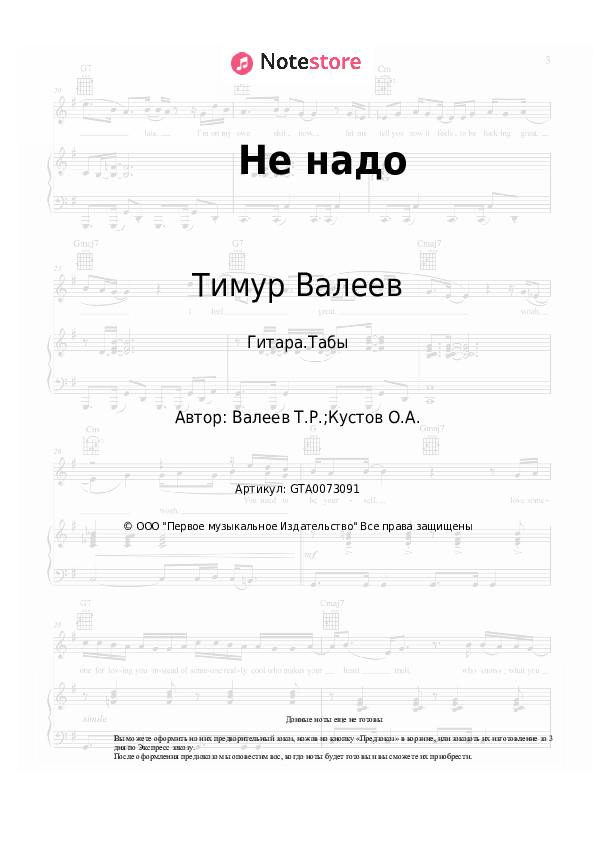 Табы Ключи, Тимур Валеев - Не надо - Гитара.Табы