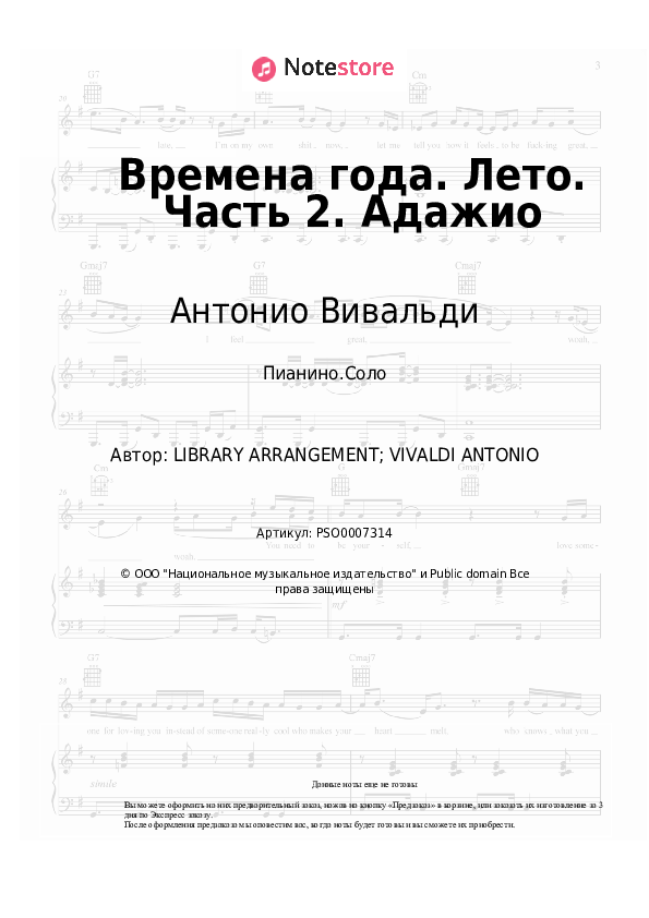 Ноты Антонио Вивальди - Времена года. Лето. Часть 2. Адажио - Пианино.Соло