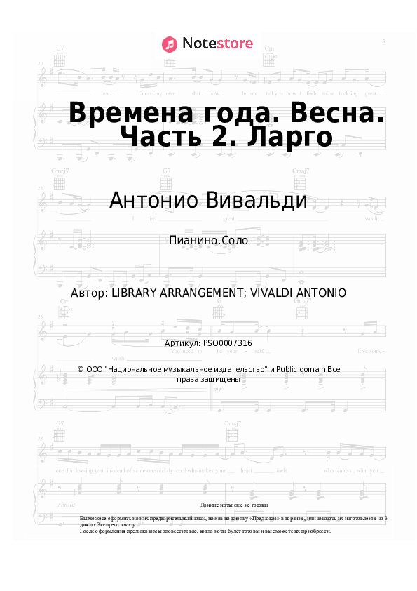 Ноты Антонио Вивальди - Времена года. Весна. Часть 2. Ларго - Пианино.Соло