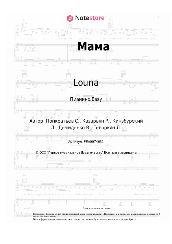 Лёгкие ноты Louna - Мама - Пианино.Easy
