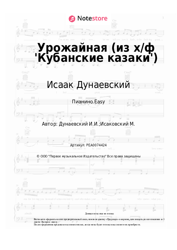 Лёгкие ноты Исаак Дунаевский - Урожайная (из х/ф 'Кубанские казаки') - Пианино.Easy