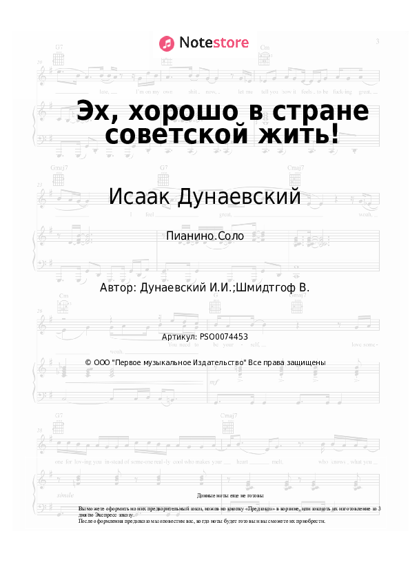 Исаак Дунаевский - Эх, хорошо в стране советской жить! ноты для фортепиано