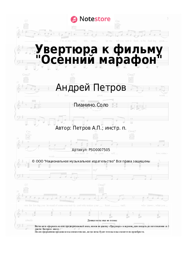 Андрей Петров - Увертюра к фильму Осенний марафон ноты для фортепиано