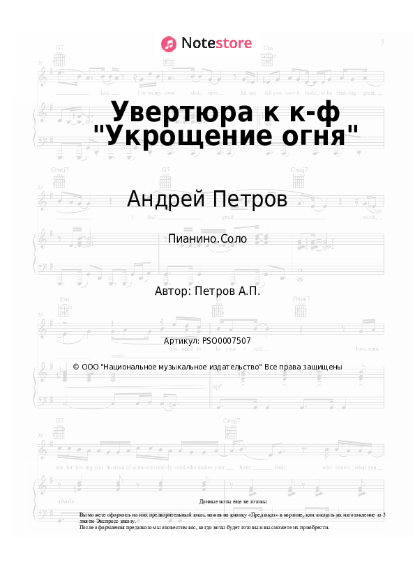 Ноты Андрей Петров - Увертюра к к-ф Укрощение огня - Пианино.Соло