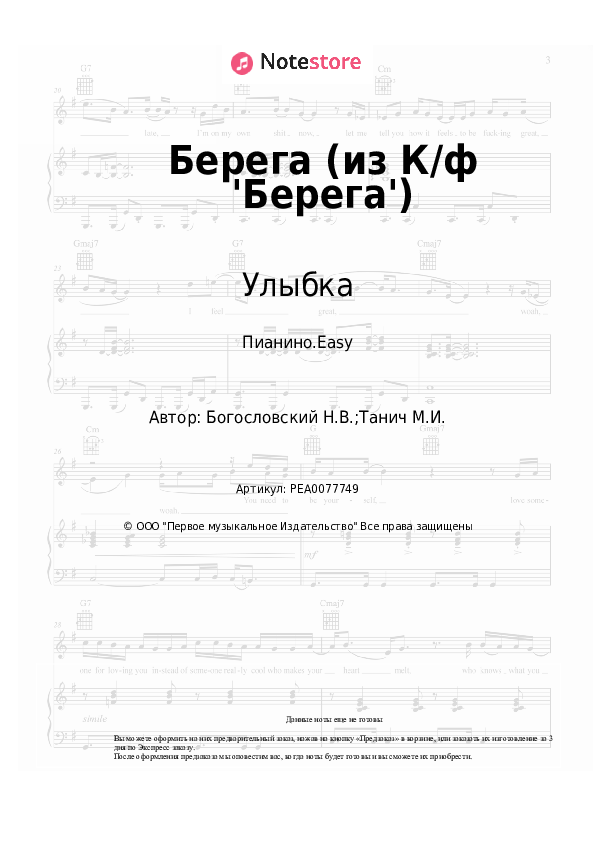 Лёгкие ноты Улыбка - Берега (из К/ф 'Берега') - Пианино.Easy