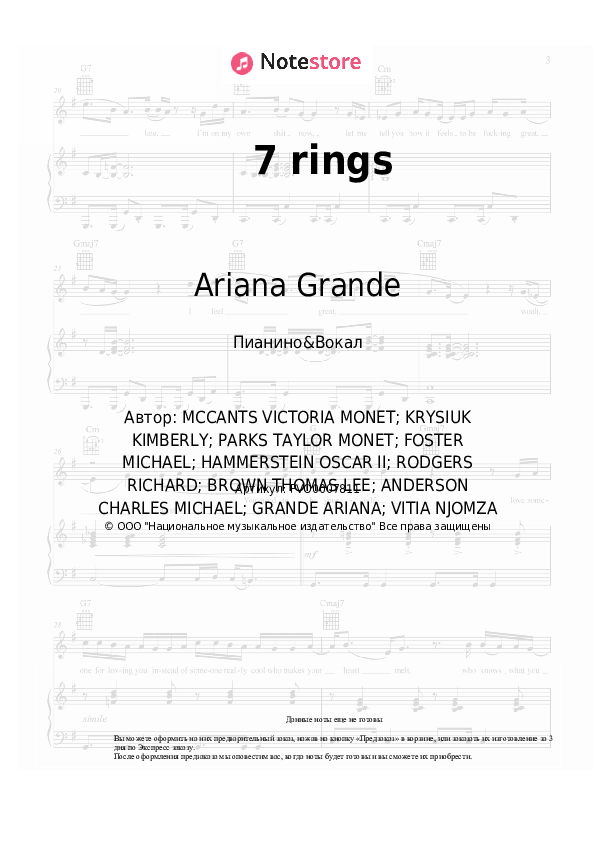 Ноты с вокалом Ariana Grande - 7 rings - Пианино&Вокал