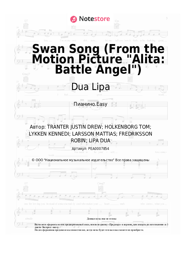 Лёгкие ноты Dua Lipa - Swan Song (From the Motion Picture Alita: Battle Angel) - Пианино.Easy