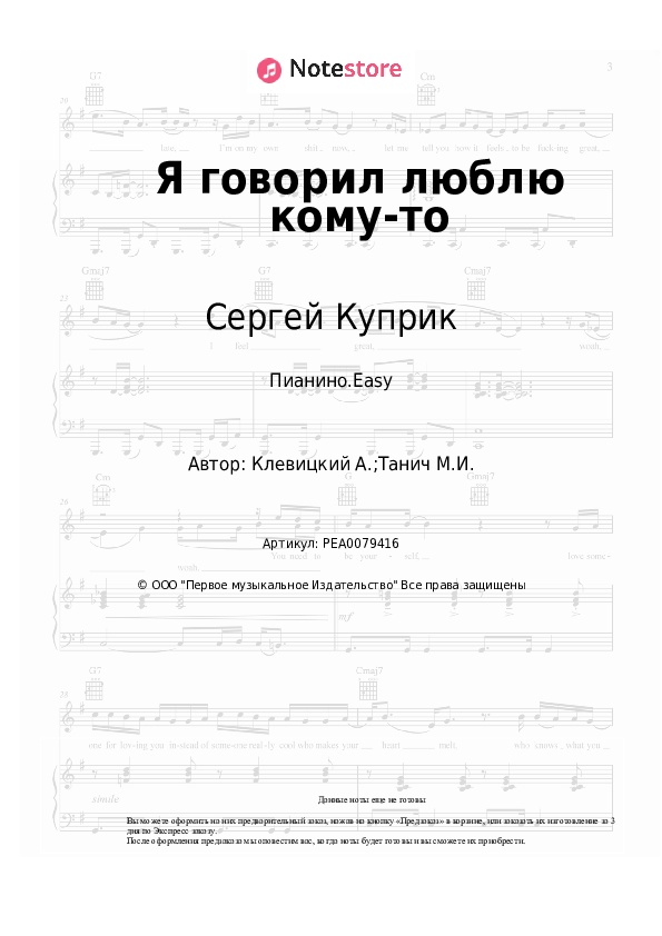 Лёгкие ноты Лесоповал, Сергей Куприк - Я говорил люблю кому-то - Пианино.Easy