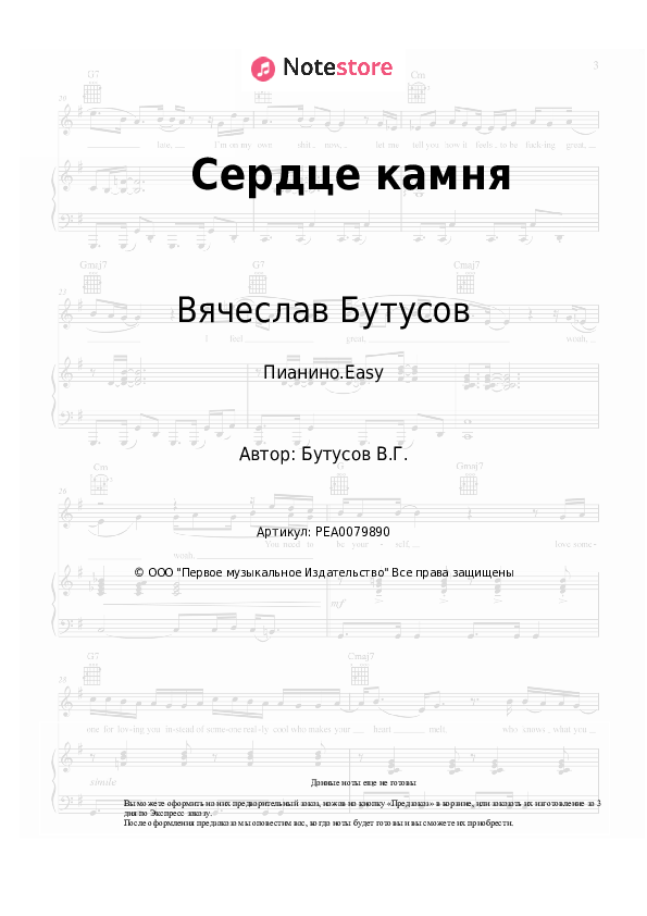 Лёгкие ноты Ю-Питер, Вячеслав Бутусов - Сердце камня - Пианино.Easy