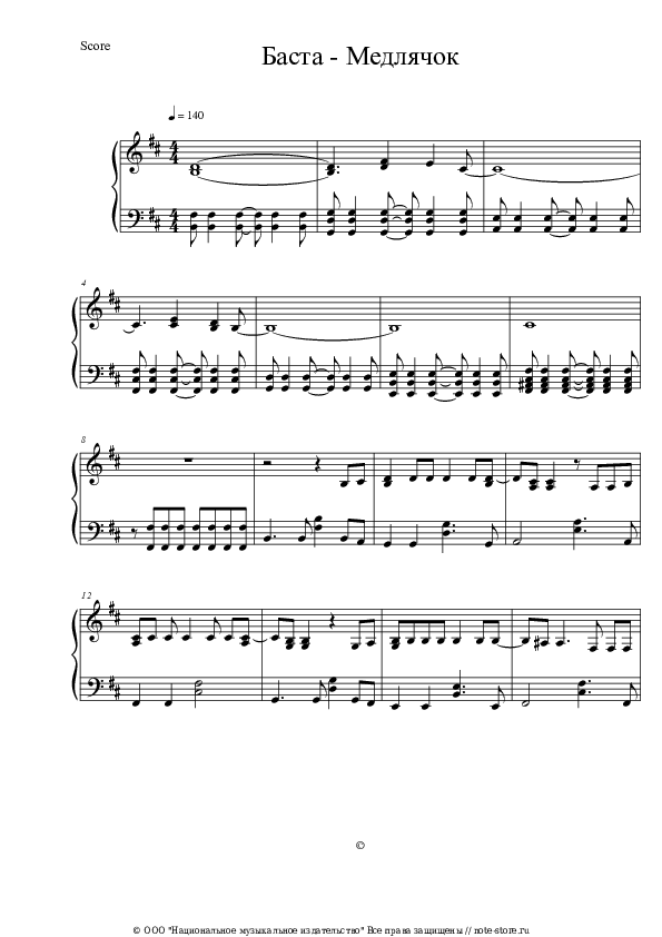 Баста - Выпускной (Медлячок) ноты для фортепиано