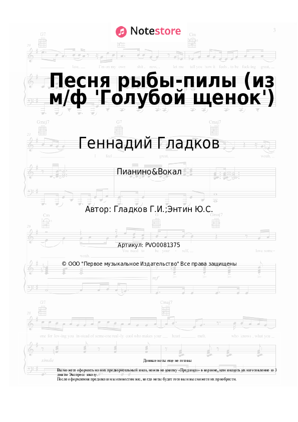 Ноты с вокалом Геннадий Гладков - Песня рыбы-пилы (из м/ф 'Голубой щенок') - Пианино&Вокал