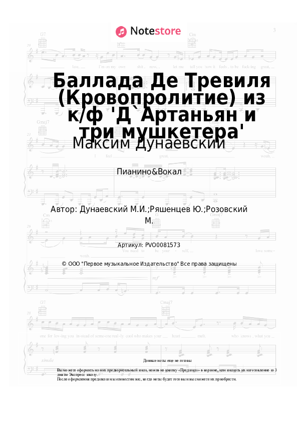 Ноты с вокалом Максим Дунаевский - Баллада Де Тревиля (Кровопролитие) из к/ф 'Д`Артаньян и три мушкетера' - Пианино&Вокал