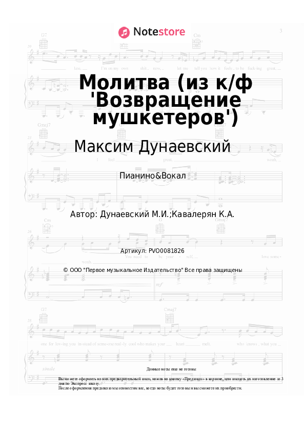 Максим Дунаевский - Молитва (из к/ф 'Возвращение мушкетеров') ноты для фортепиано