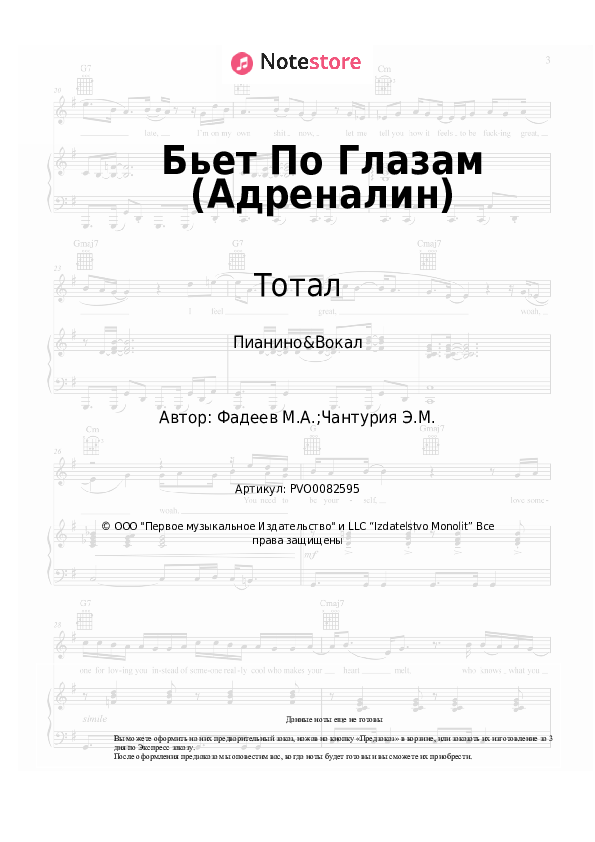 Ноты с вокалом Тотал - Бьет По Глазам (Адреналин) - Пианино&Вокал