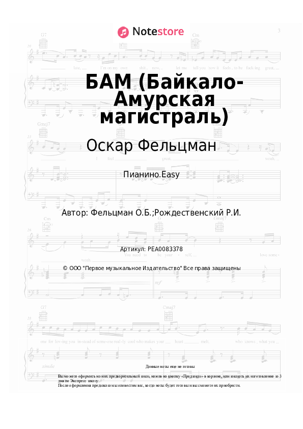 Лёгкие ноты Владислав Коннов, Оскар Фельцман - БАМ (Байкало-Амурская магистраль) - Пианино.Easy