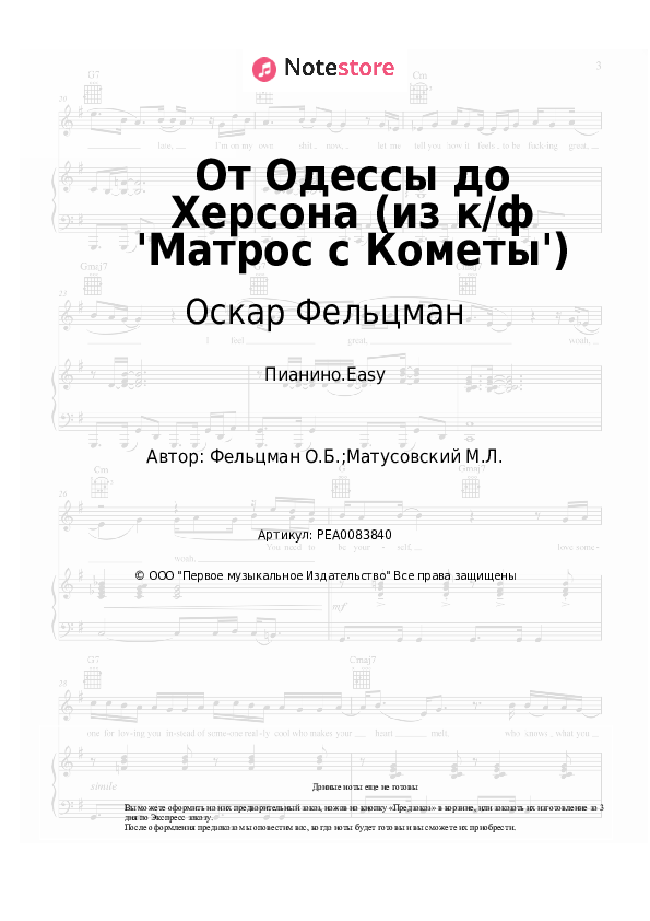 Лёгкие ноты Оскар Фельцман - От Одессы до Херсона (из к/ф 'Матрос с Кометы') - Пианино.Easy