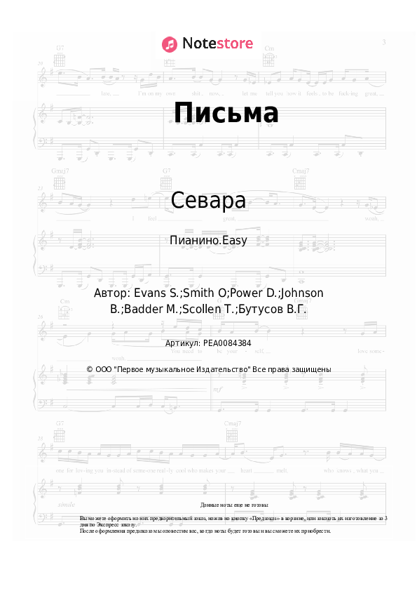 Лёгкие ноты Севара - Письма - Пианино.Easy