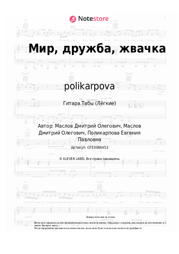 Лёгкие табы polikarpova - Мир, дружба, жвачка - Гитара.Табы (Лёгкие)