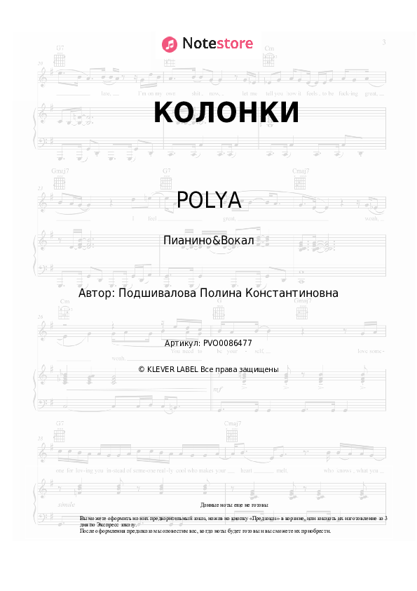 Ноты с вокалом POLYA - КОЛОНКИ - Пианино&Вокал