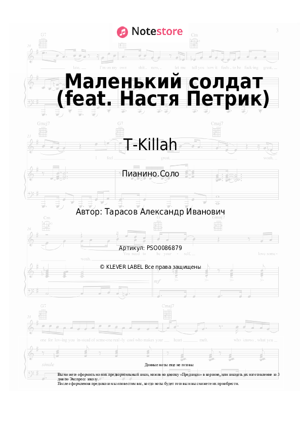 Ноты T-Killah - Маленький солдат (feat. Настя Петрик) - Пианино.Соло