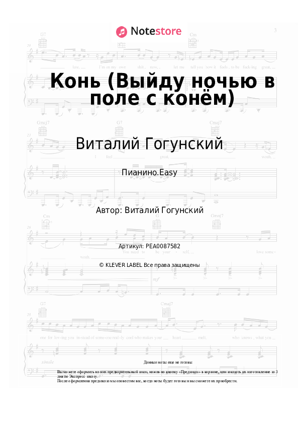 Лёгкие ноты Виталий Гогунский - Конь (Выйду ночью в поле с конём) - Пианино.Easy