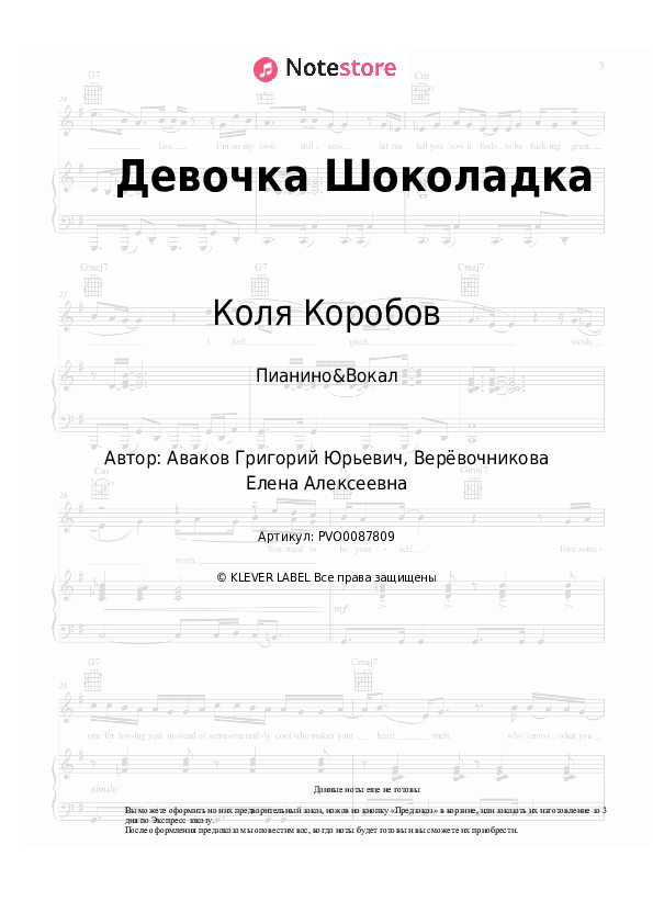 Ноты с вокалом Коля Коробов - Девочка Шоколадка - Пианино&Вокал