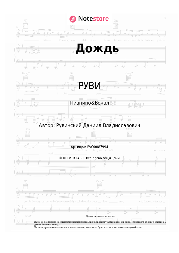 Ноты с вокалом РУВИ - Дождь - Пианино&Вокал