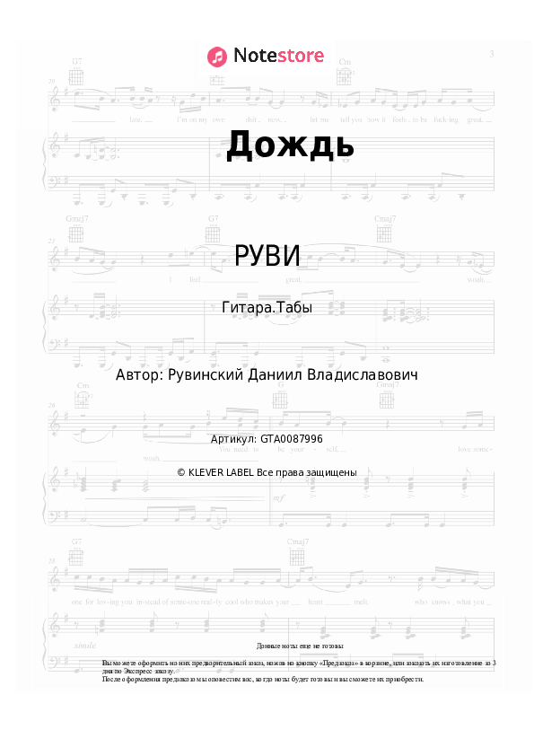 Табы РУВИ - Дождь - Гитара.Табы