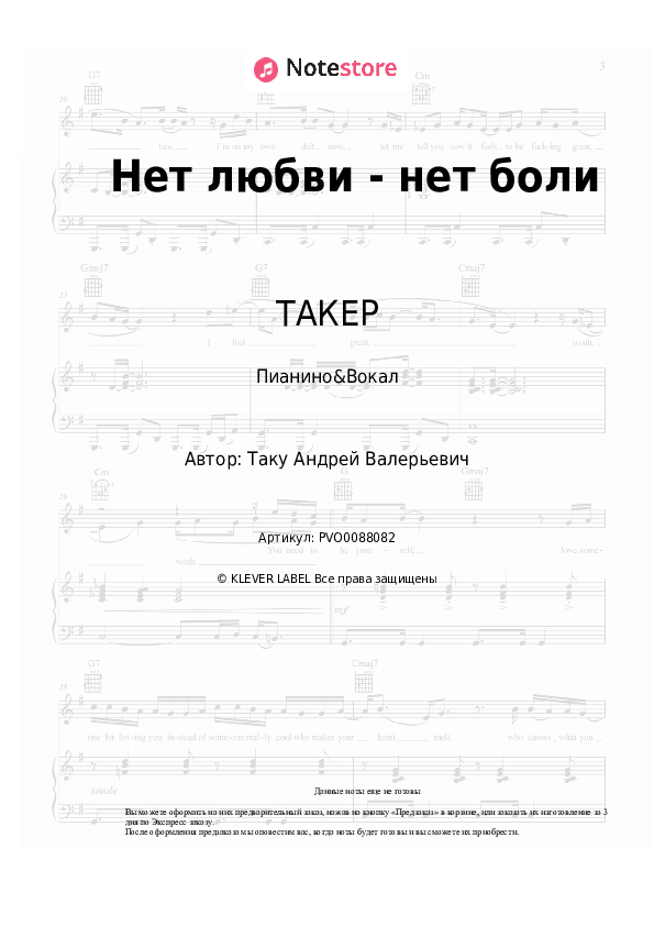 Ноты с вокалом ТАКЕР - Нет любви - нет боли - Пианино&Вокал