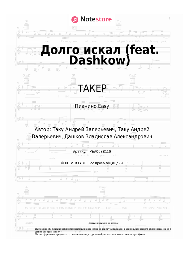 Лёгкие ноты ТАКЕР - Долго искал (feat. Dashkow) - Пианино.Easy
