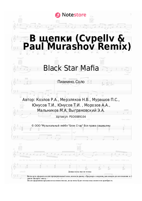Ноты Black Star Mafia - В щепки (Cvpellv & Paul Murashov Remix) - Пианино.Соло