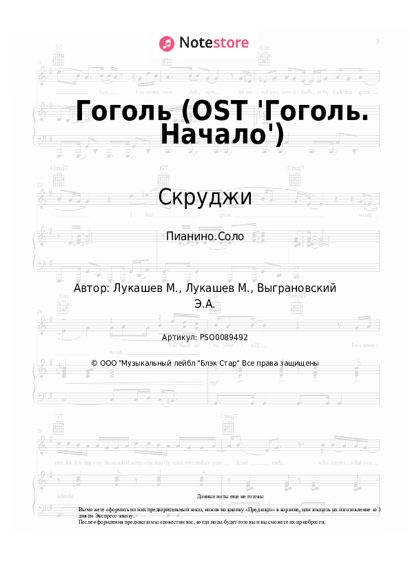 Ноты Скруджи - Гоголь (OST 'Гоголь. Начало') - Пианино.Соло
