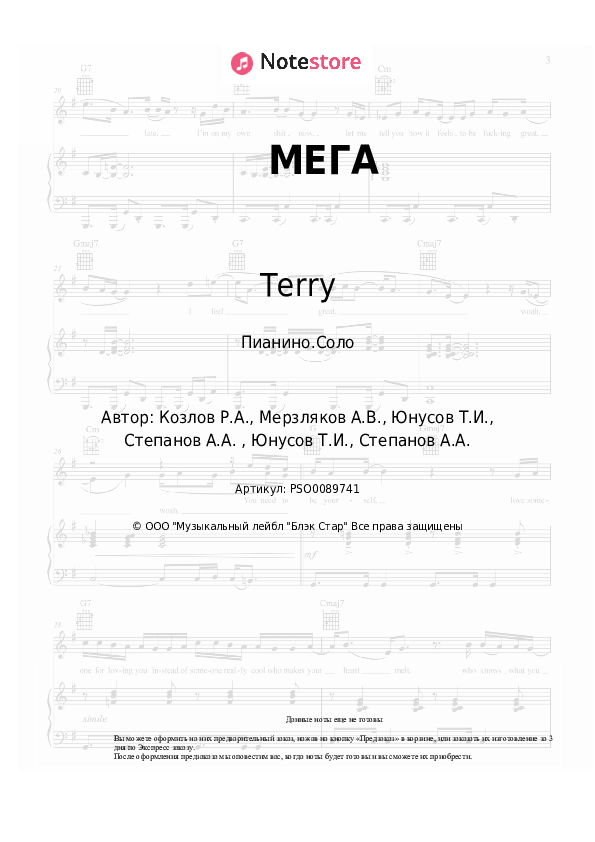 Ноты Terry - МЕГА - Пианино.Соло
